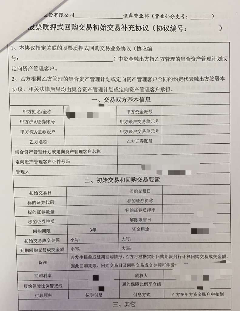 一文让你了解股票质押式回购——【金融证券专题】 - 广东华之杰律师事务所